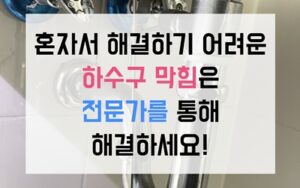 곡선동싱크대막힘 하수구막힘 역류 배관 속 고무