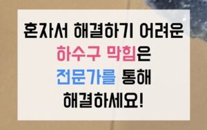 보라동 싱크대막힘 하수구막힘 역류 굳어버린 양초의 정체