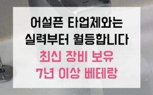 불로동 싱크대막힘 역류 재가 만든 비누벽