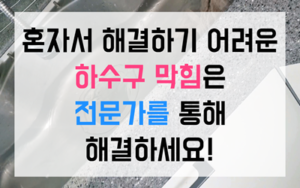 장현동 싱크대막힘 하수구막힘 역류 완벽 복구기
