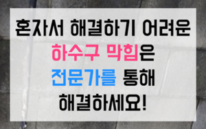 창곡동 싱크대막힘 역류 야외 고압세척 하수구막힘 완벽해결