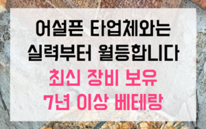 200bar 엔진식 고압세척기를 동원한 결정체 파쇄 공정