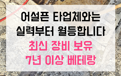  하수구고압세척 장비의 전단 절단 공법