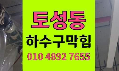 토성동 싱크대막힘 하수구막힘 노후 주택과 기름 슬러지