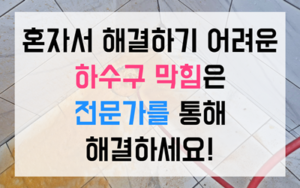 미사동 싱크대역류 완벽 해결