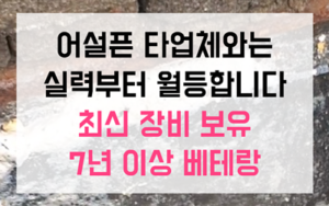 굳어버린 슬러지 파쇄를 위한 특수 장비 투입