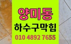 망미동 싱크대막힘 하수구막힘 역류현장 즉시해결