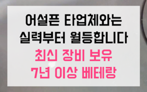 고성능 석션 및 플렉스 샤프트 파쇄 공정
