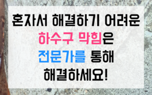 아양동 하수구막힘 역류 얼어붙은 싱크대막힘 배관 녹임