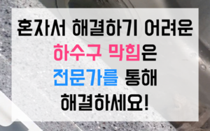 탄벌동 싱크대막힘 하수구막힘 석회 역류 박살