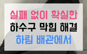 물리적 스케일링 플렉스 샤프트 K9-204 시공 원리