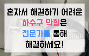 미용실 배관 특유의 머리카락 배관 막힘 원인 분석