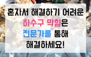 성북동 하수구막힘 정밀 진단 및 배관내시경 분석
