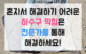 정밀 진단을 통한 내곡동 싱크대막힘 원인 분석