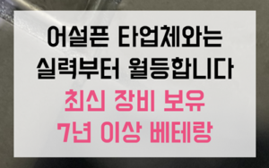 플렉스 샤프트와 석션기를 활용한 디테일 스케일링