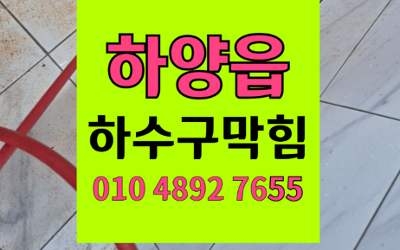 하양읍 하수구막힘 싱크대막힘 고무처럼 굳은잔해물 완벽해결