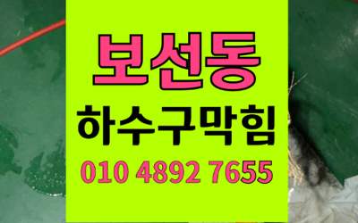 봉선동 싱크대막힘 하수구막힘 밀가루 반죽 해결법