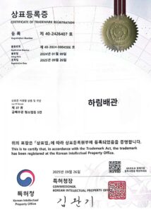 하림배관 특허청 상표등록증 제40-2426407호 싱크대 하수구 배관 청소업