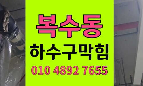 복수동 싱크대막힘 카페 하수구막힘 역류 하림배관 해결