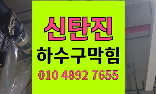 신탄진동 싱크대막힘 하수구막힘 젤라틴 마가린 역류