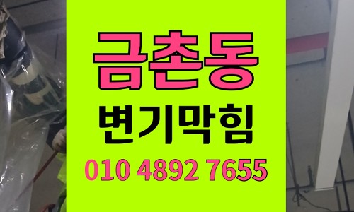 금촌동변기막힘 강화유리유입 오수관 석션뚫음 고압세척