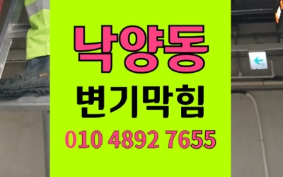 낙양동 변기막힘 역류 상가 요석 제거