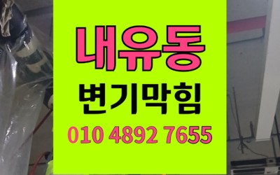 내유동 변기막힘 역류 실리콘테이프 석션 고압세척
