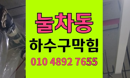 눌차동 싱크대막힘 하수구막힘 플라스틱 뚜껑 포셉