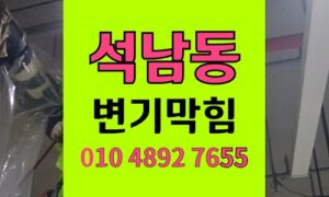 석남동 변기막힘 역류 청소솔 탈락 변기 뜯지 않고 해결