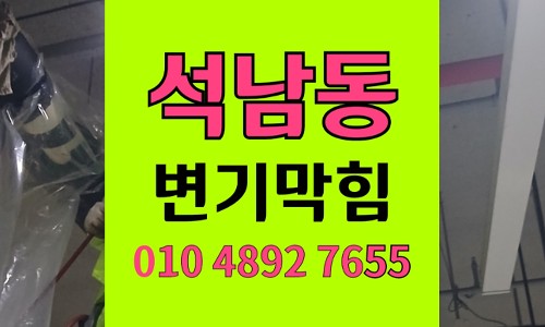 석남동 변기막힘 오수관막힘 청소솔 탈락 뜯지않고