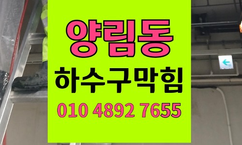 양림동 싱크대막힘 하수구막힘 역류 인조대리석 가루