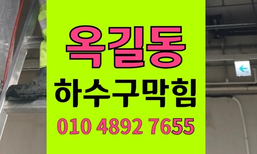 옥길동 변기막힘 역류 코팩 필름 비용