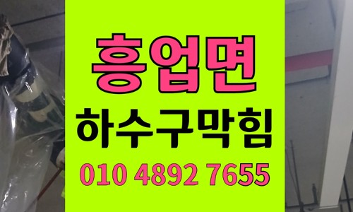 원주 흥업면 싱크대막힘 하수구막힘 설탕 결정