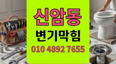 신암동 변기막힘 일주일째 막힌  바닥 오수관 역류 완벽해결