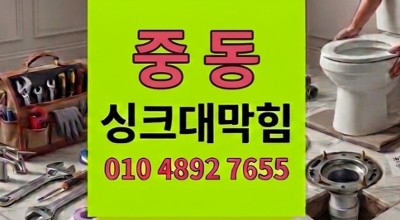 중동 하수구막힘 삼겹살 기름으로 터진 싱크대 역류 기름 결석 