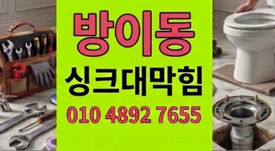 방이동 싱크대막힘 고춧가루 기름 범벅 하수구 역류 완벽 통수