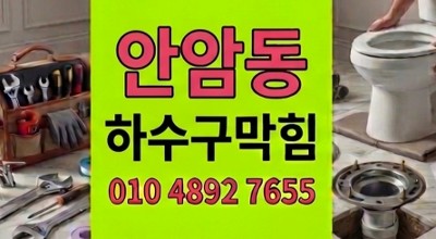 안암동 싱크대막힘 발생한 원룸 주방 하수구 역류 3시간 만에 방어