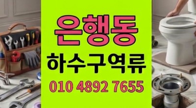 은행동 싱크대막힘 주방 바닥 누수와 외부 맨홀 하수구 역류 3시간 해결