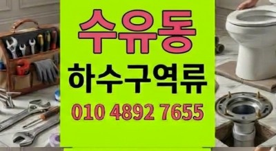 수유동 싱크대막힘 3번이나 뚫어도 터진 횟집 하수구 역류 원인 해결