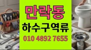 민락동 싱크대막힘 10년 석회 분쇄로 주방 하수구 역류 완전 타파