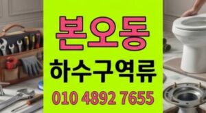 본오동 싱크대막힘 이탈된 고무 패킹 제거 하수구 역류 복원