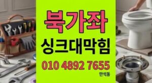북가좌동 싱크대막힘 주방누수와 하수구 역류 커피찌꺼기 계란껍데기