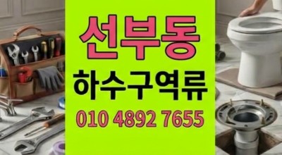 선부동 싱크대막힘 카본가루가 부른 하수구 역류 과학적돌파