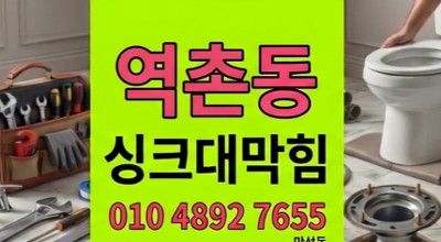 역촌동 싱크대막힘 필로티건물의 잦은 하수구 역류 원인과해결법