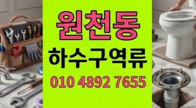 원천동 싱크대막힘 공방 주방 하수구 역류 1시간 내 돌덩이 파쇄
