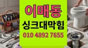 분당 이매동 싱크대막힘 하수구역류 커피 종이 필터