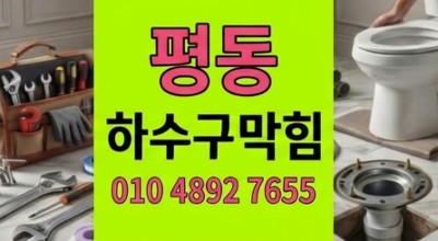 평동 싱크대막힘 부러진 옷걸이 철사로 인한 하수구 심각한 역류 1시간 컷