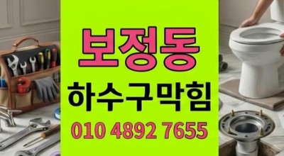 보정동 싱크대막힘 윗집 배수로 300만 원 날릴 뻔한 하수구 역류 비용 방어