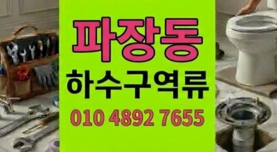 파장동 싱크대막힘 옆집 배수 바닥 하수구 역류 2시간 만에 긴급 차단