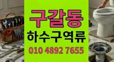 구갈동 싱크대막힘 필로티 배관 누수 주말 하수구 역류 4배 유속 복원